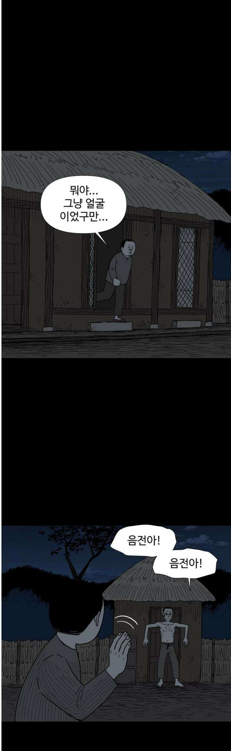 사변괴담 128화 꼭지와 음전7 27