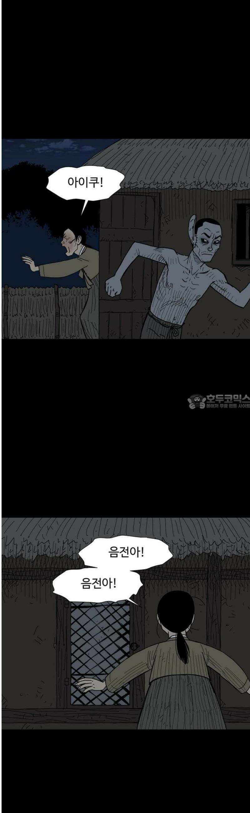 사변괴담 128화 꼭지와 음전7 28