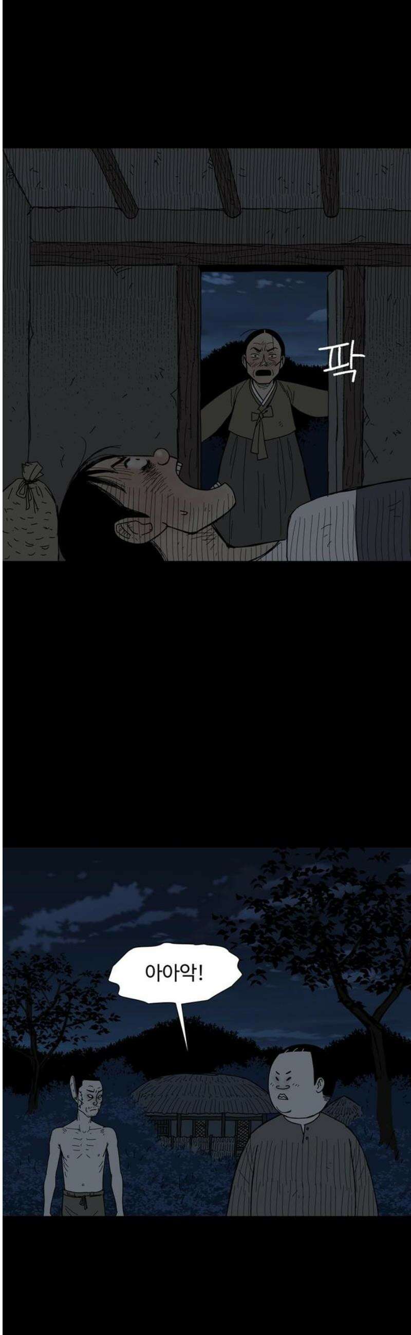 사변괴담 128화 꼭지와 음전7 29