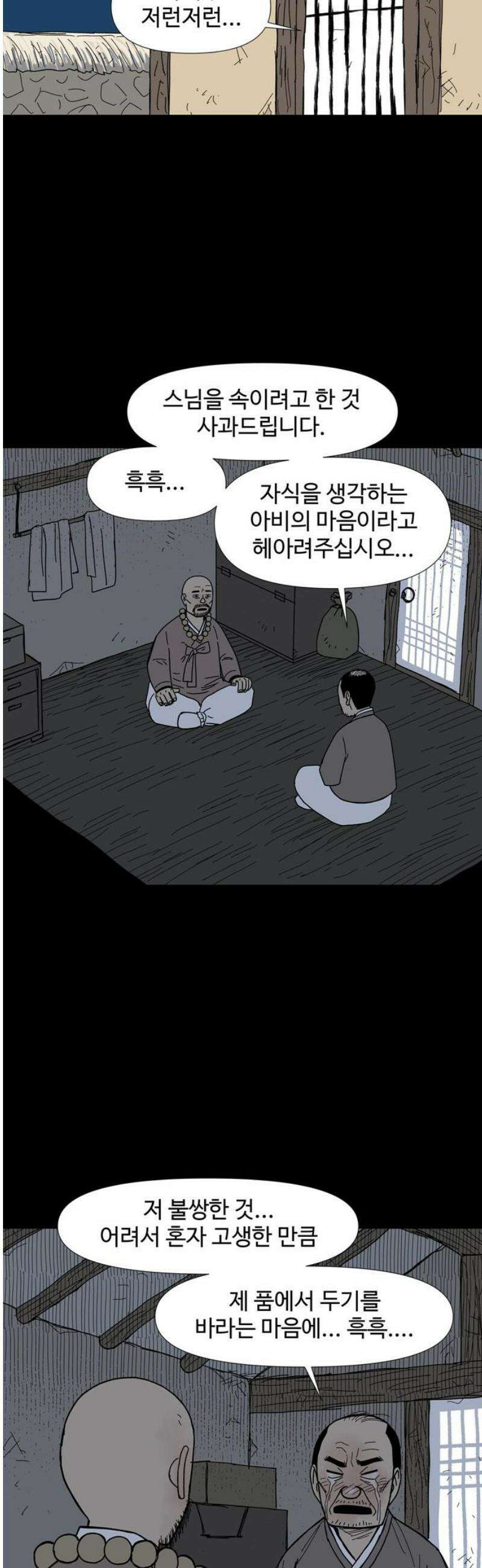 사변괴담 128화 꼭지와 음전7 33