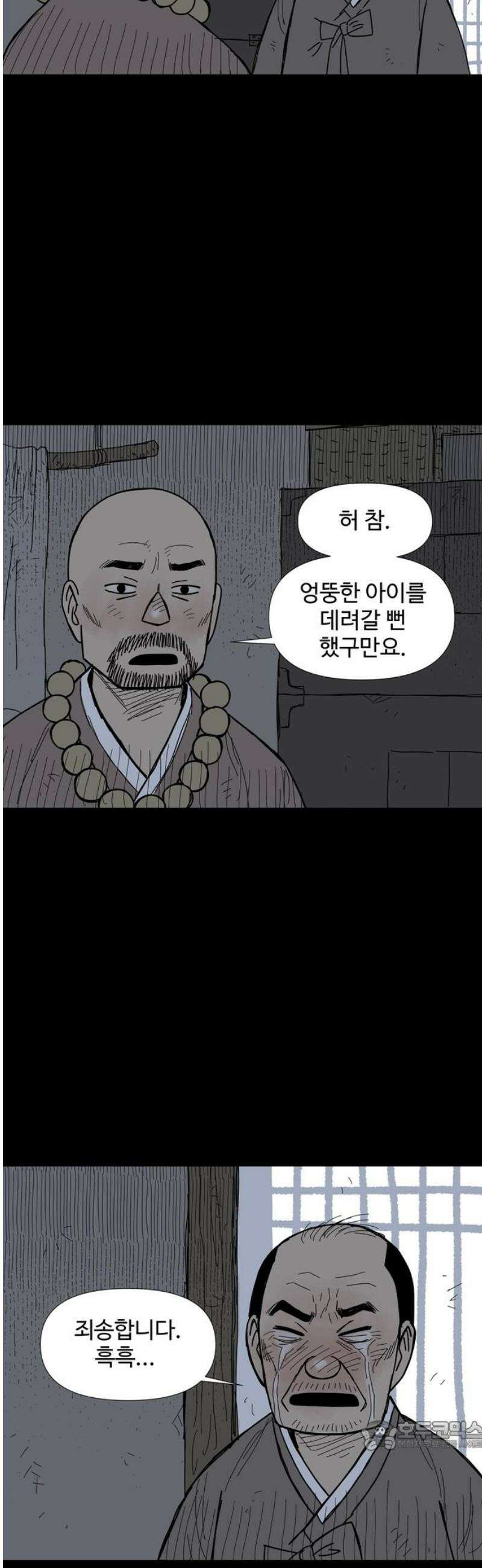 사변괴담 128화 꼭지와 음전7 34