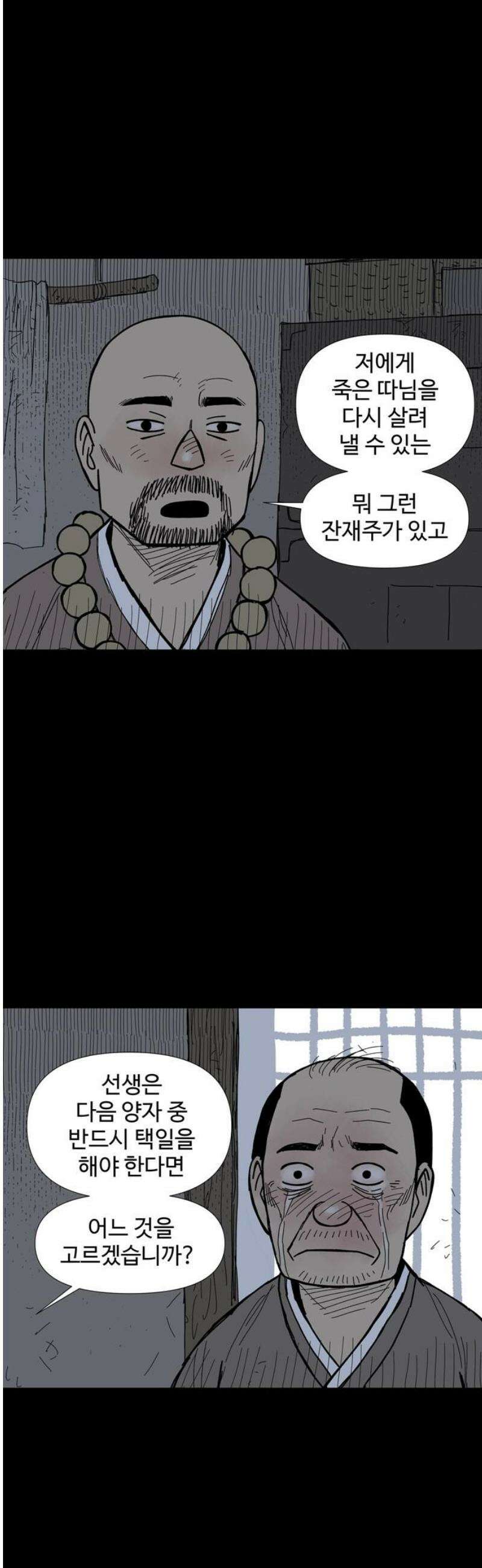 사변괴담 128화 꼭지와 음전7 36