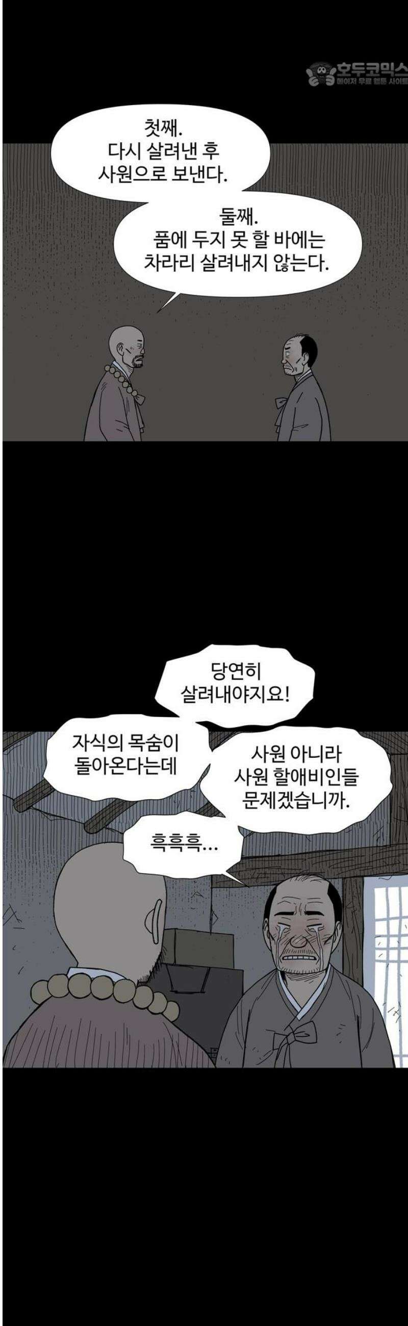 사변괴담 128화 꼭지와 음전7 37