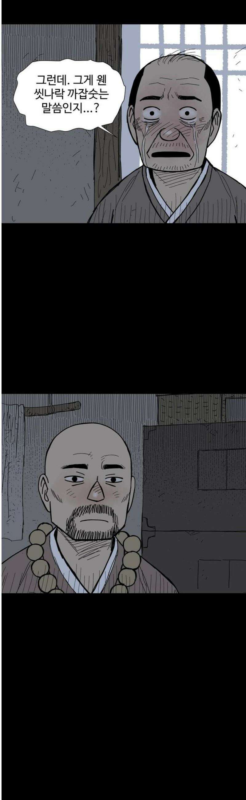사변괴담 128화 꼭지와 음전7 38