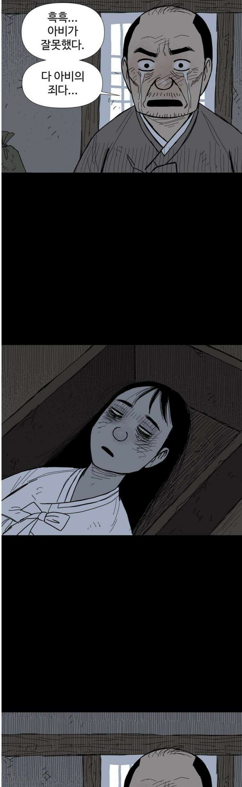 사변괴담 128화 꼭지와 음전7 40