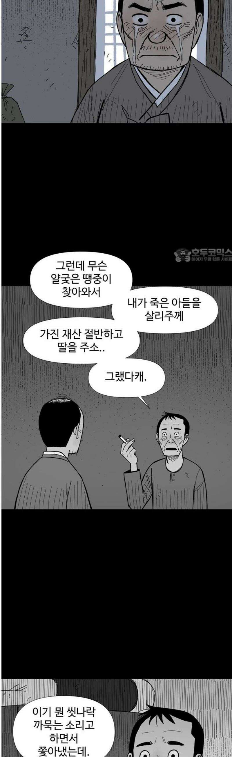 사변괴담 128화 꼭지와 음전7 41