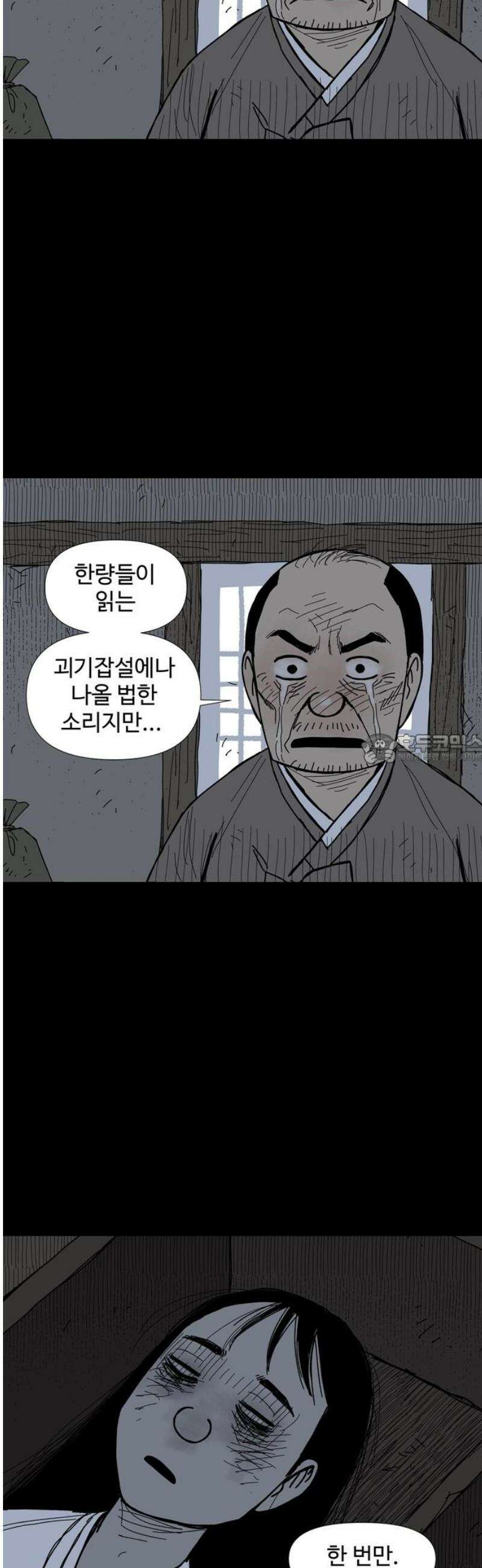 사변괴담 128화 꼭지와 음전7 43