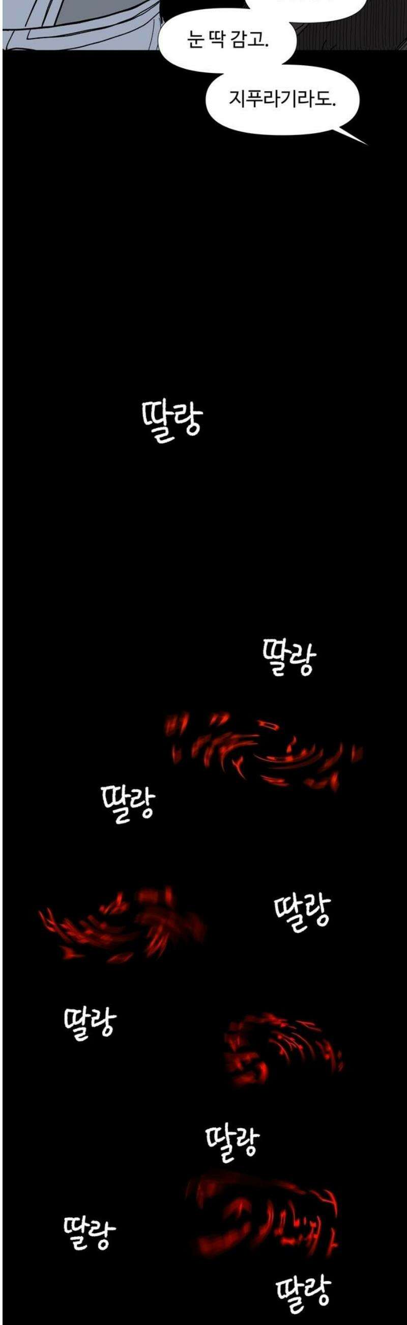 사변괴담 128화 꼭지와 음전7 44