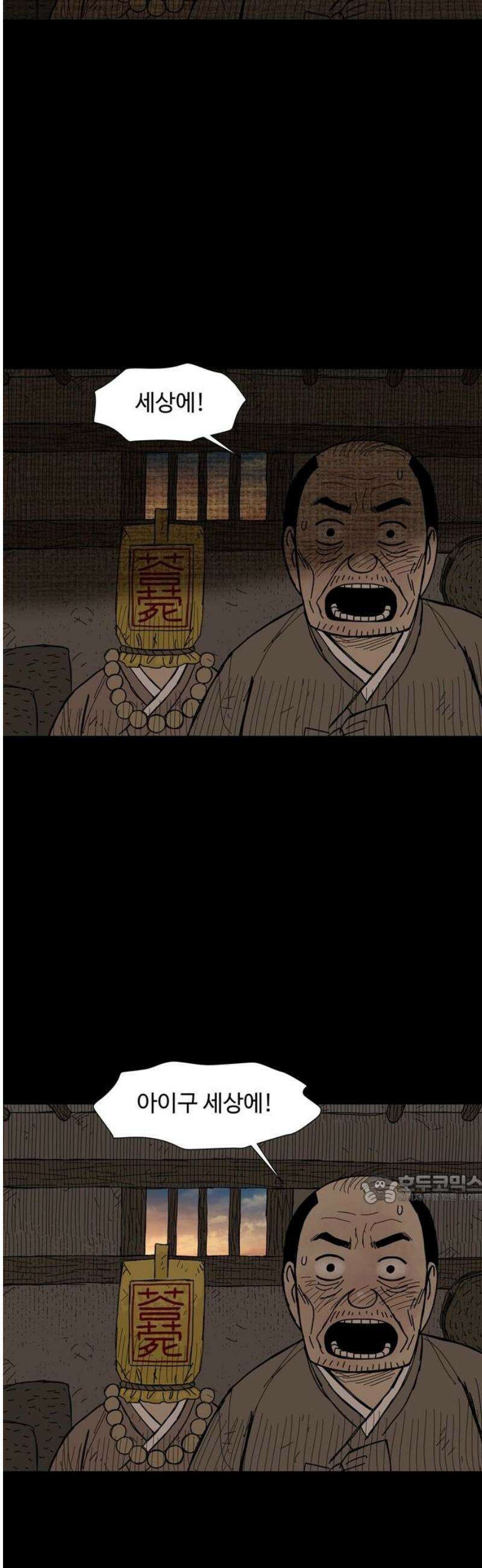 사변괴담 128화 꼭지와 음전7 47
