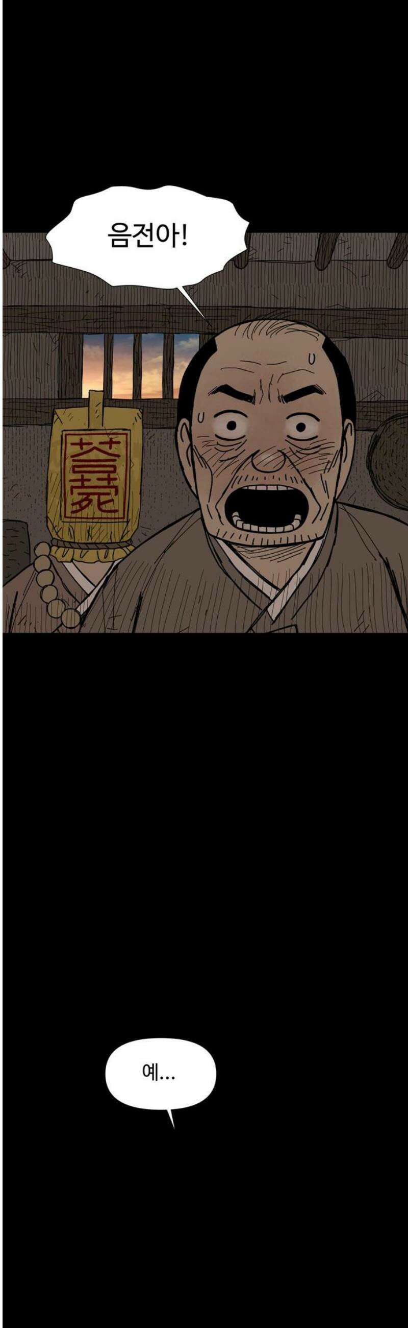 사변괴담 128화 꼭지와 음전7 48