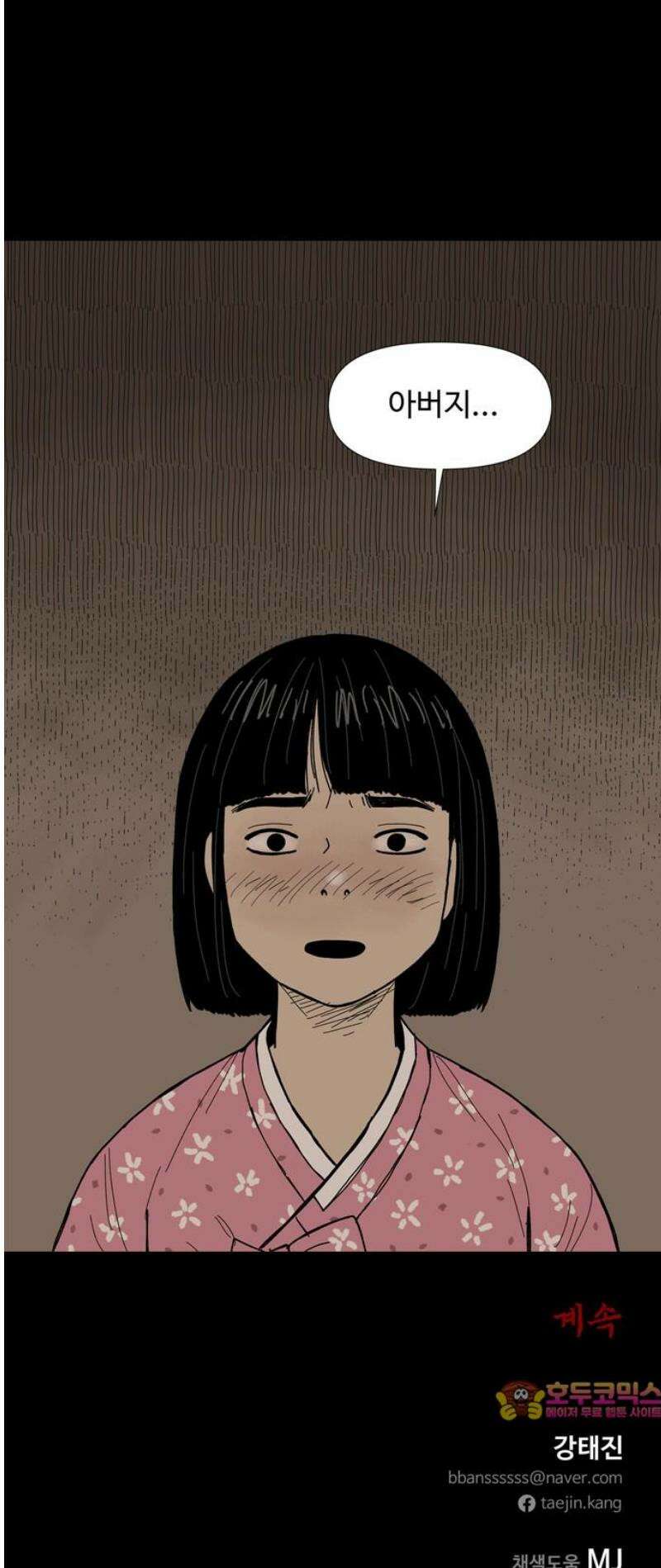 사변괴담 128화 꼭지와 음전7 49