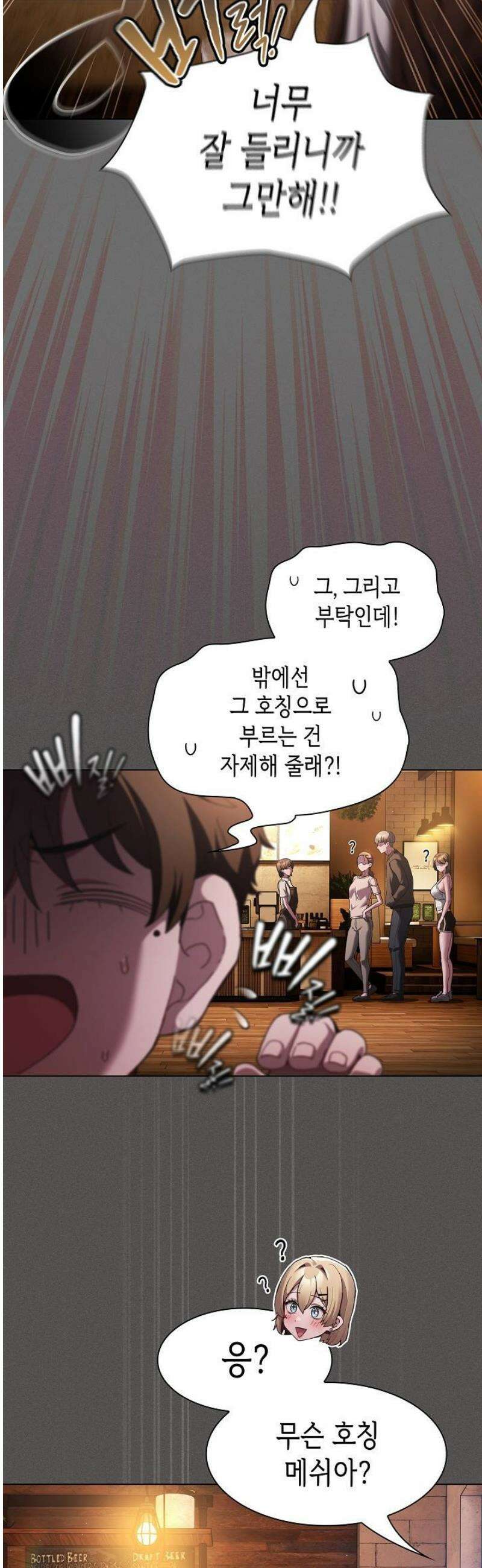 믿으세요! 처음을 바칠지어니 26화 3