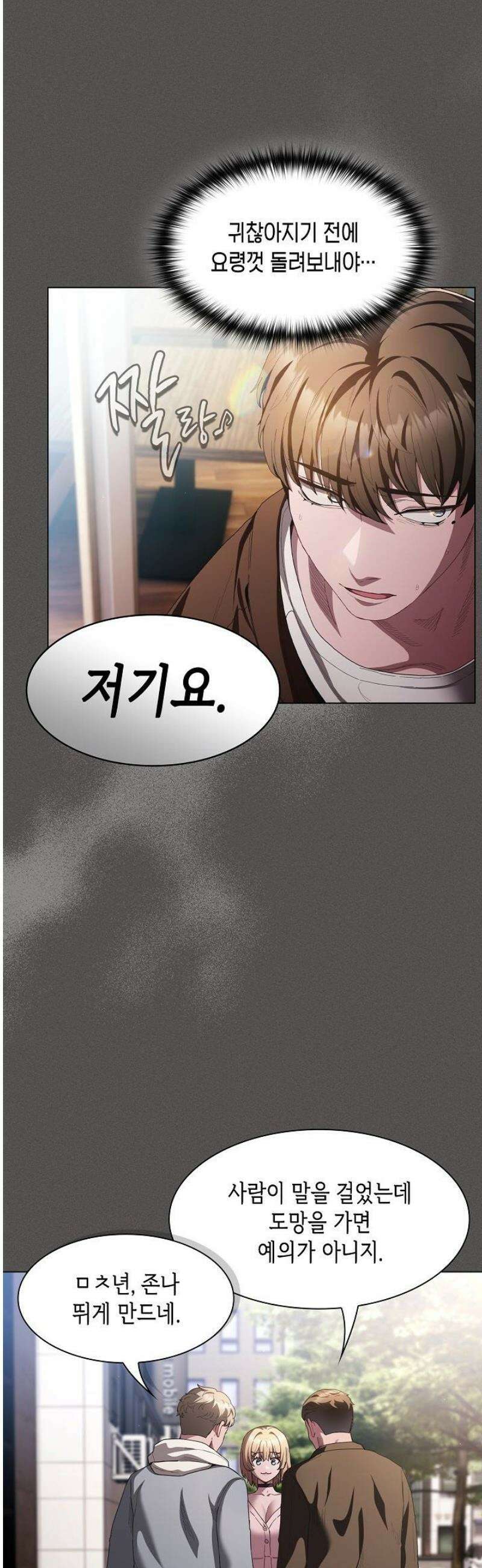 믿으세요! 처음을 바칠지어니 26화 6