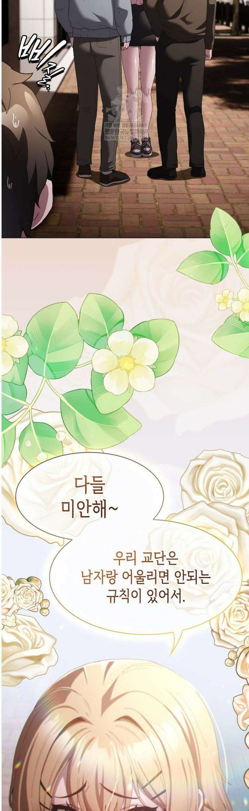 믿으세요! 처음을 바칠지어니 26화 7