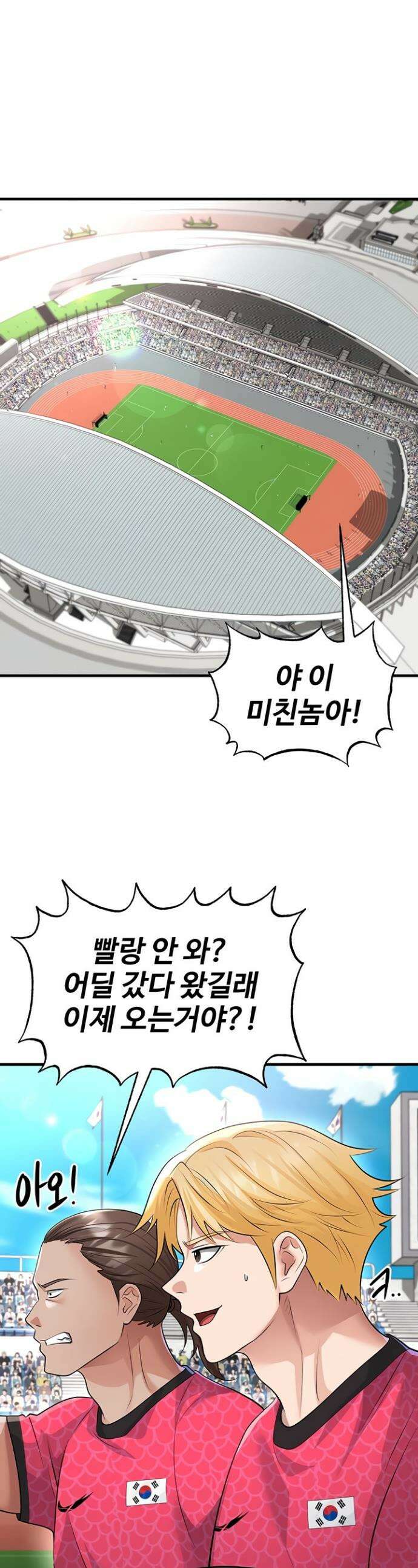 얼굴천재가 축구를 잘함 47화 1