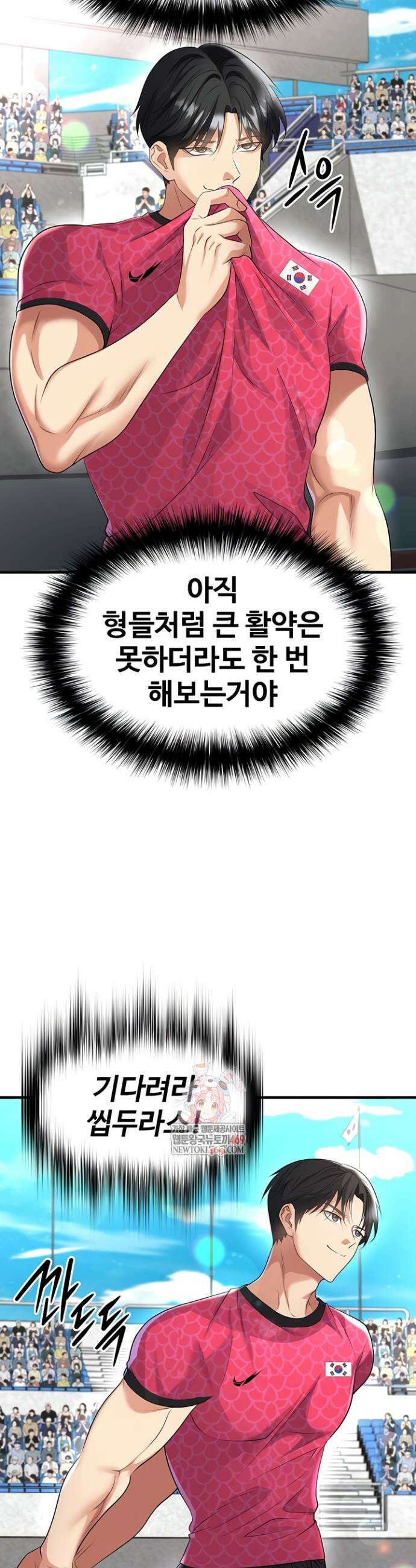 얼굴천재가 축구를 잘함 47화 3