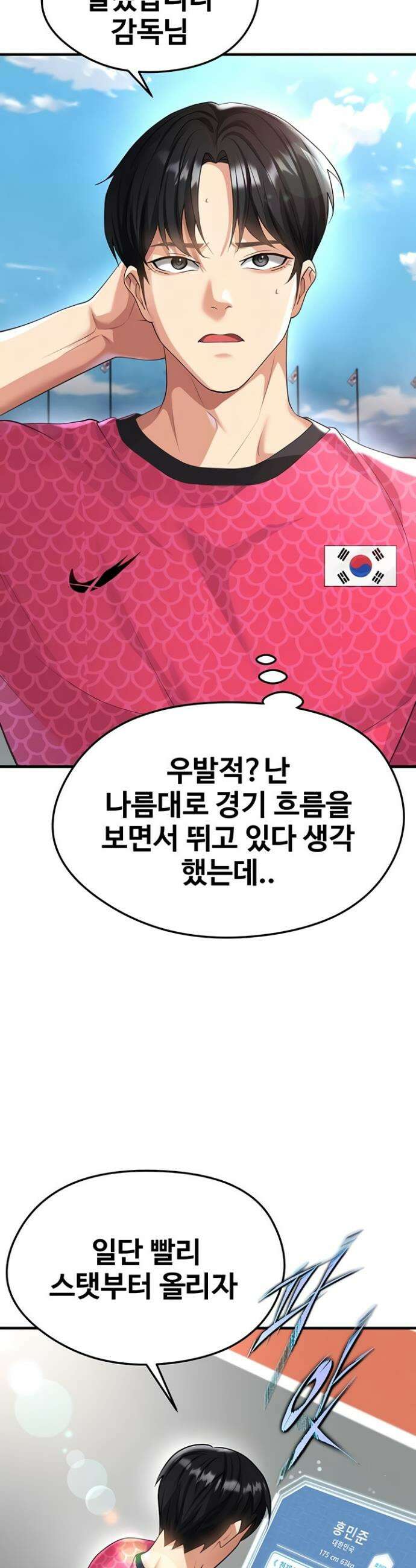 얼굴천재가 축구를 잘함 47화 8