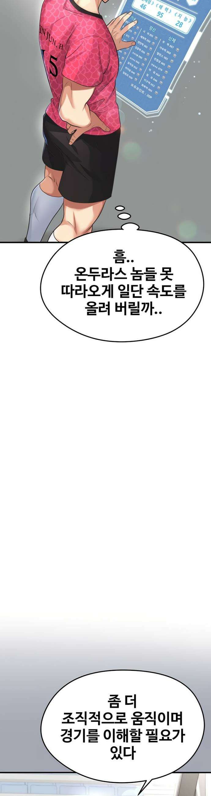얼굴천재가 축구를 잘함 47화 9