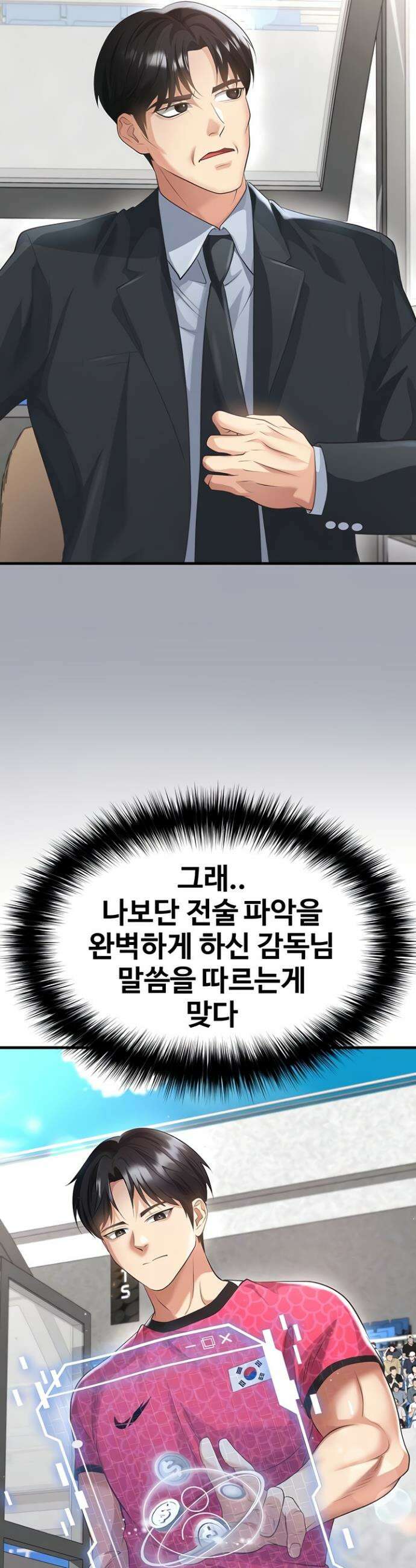 얼굴천재가 축구를 잘함 47화 10
