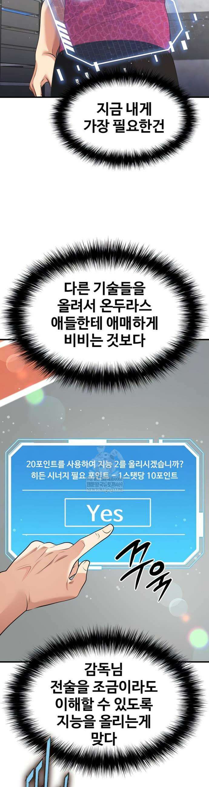 얼굴천재가 축구를 잘함 47화 11