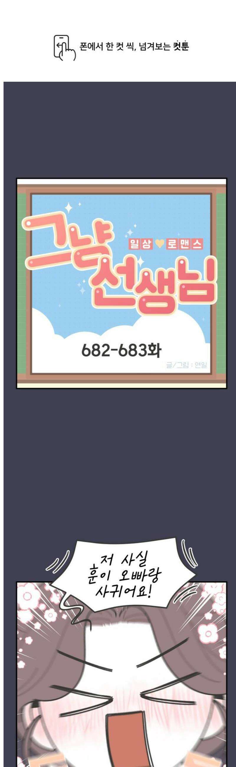 그냥 선생님 297화 1