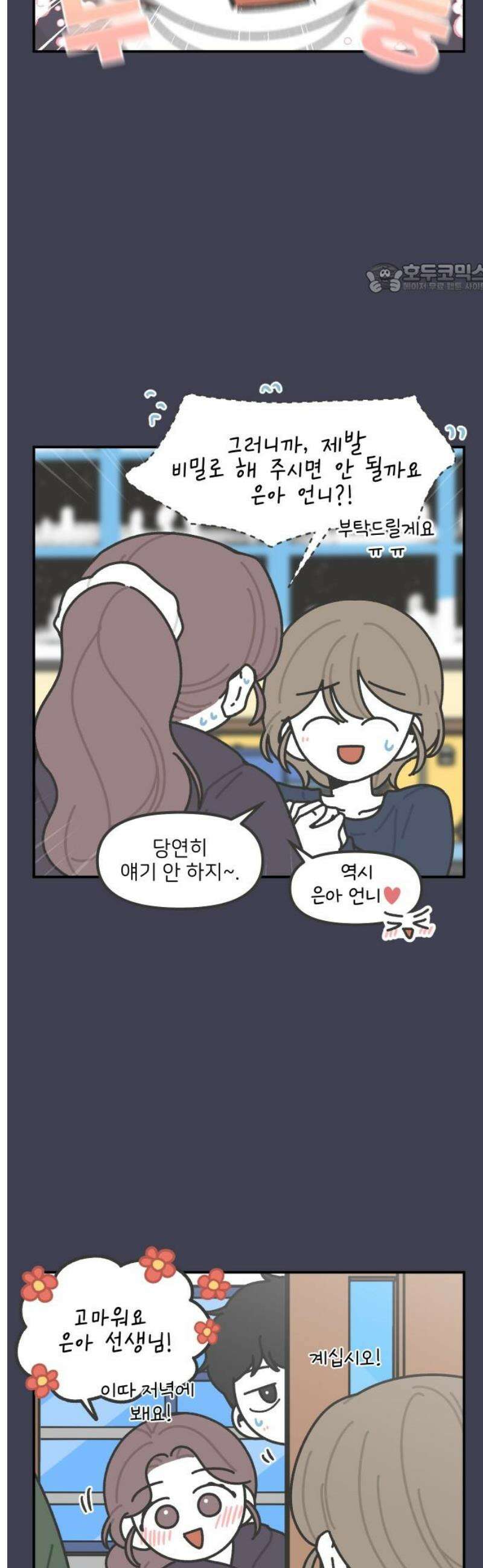그냥 선생님 297화 2