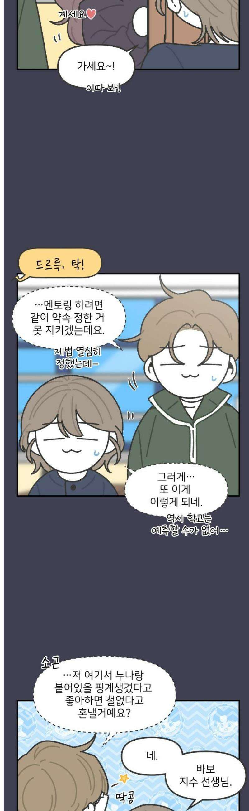 그냥 선생님 297화 3