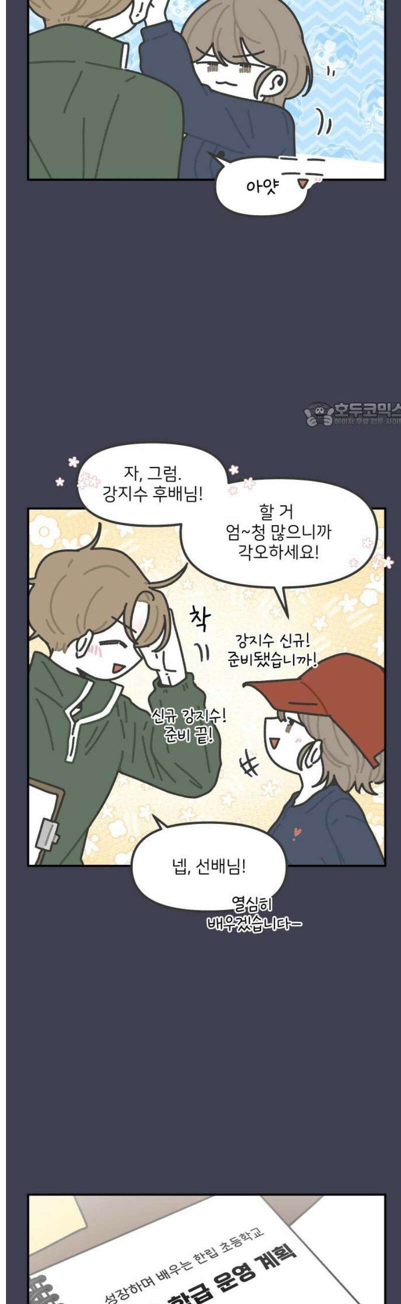 그냥 선생님 297화 4