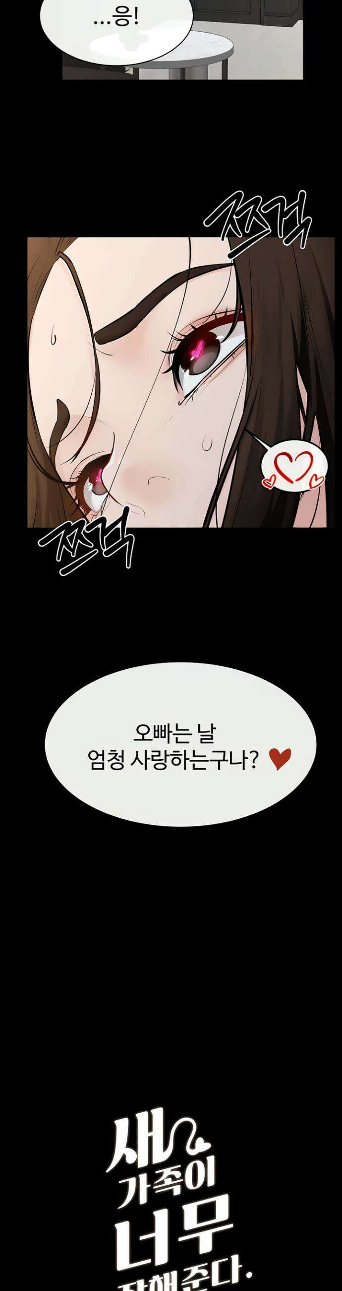 새 가족이 너무 잘해준다 93화 3