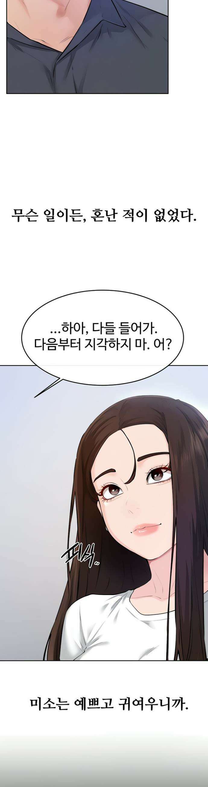 새 가족이 너무 잘해준다 93화 8
