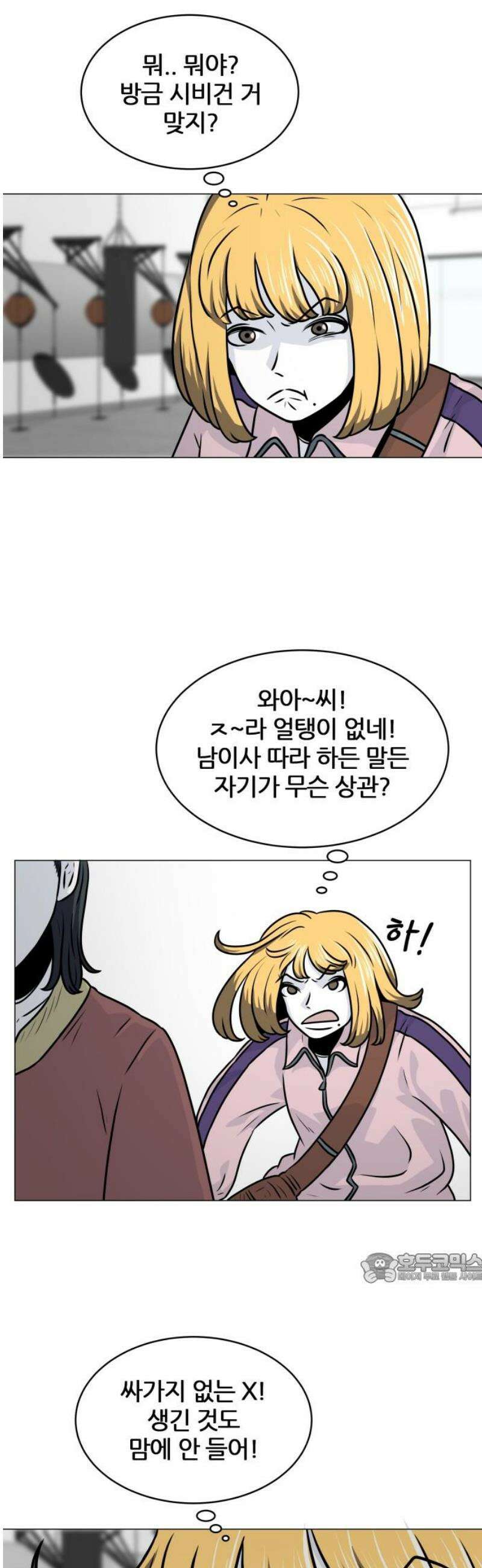 불완전X스타 16화 빙의 2