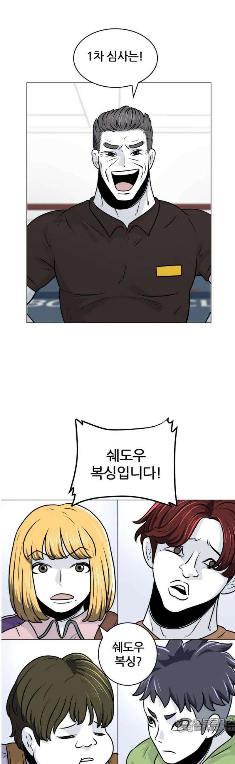 불완전X스타 16화 빙의 4