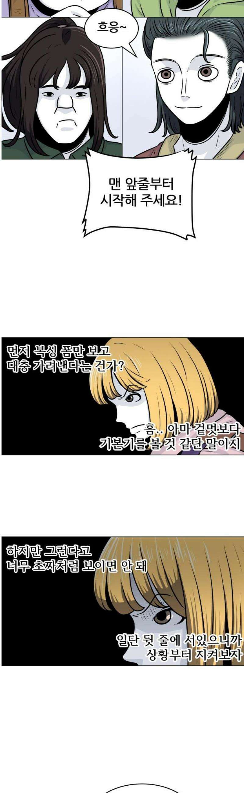 불완전X스타 16화 빙의 5