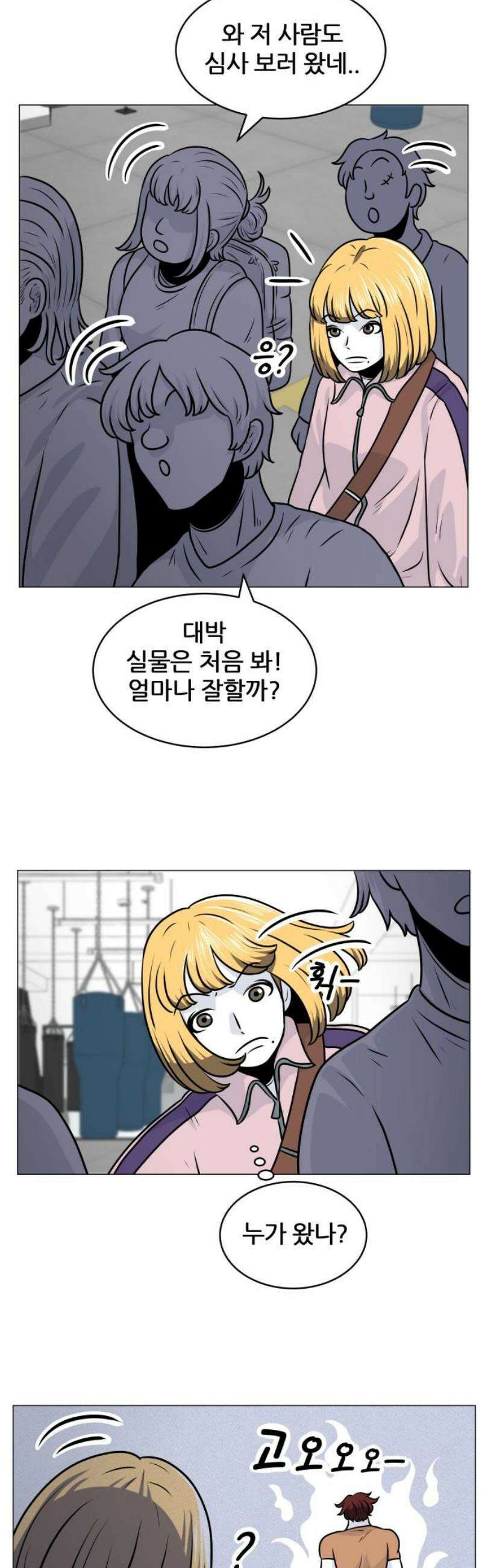 불완전X스타 16화 빙의 6