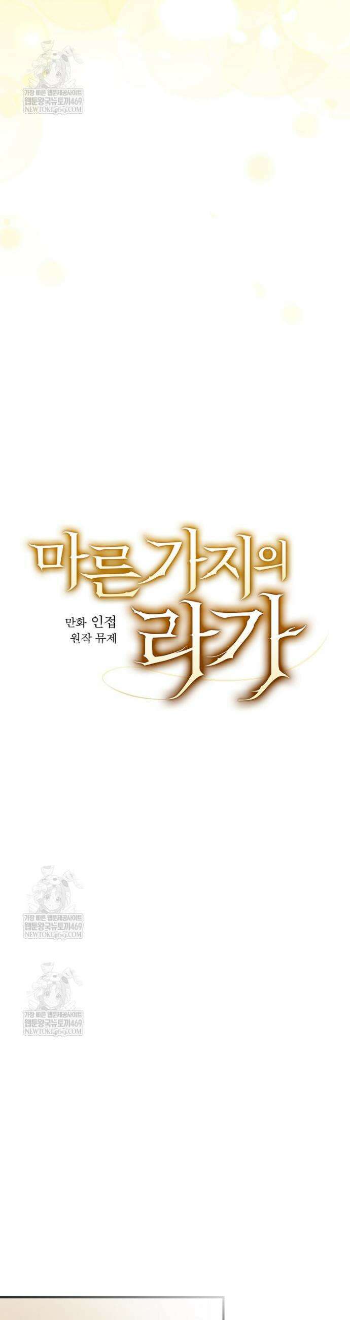 마른 가지의 라가 134화 16