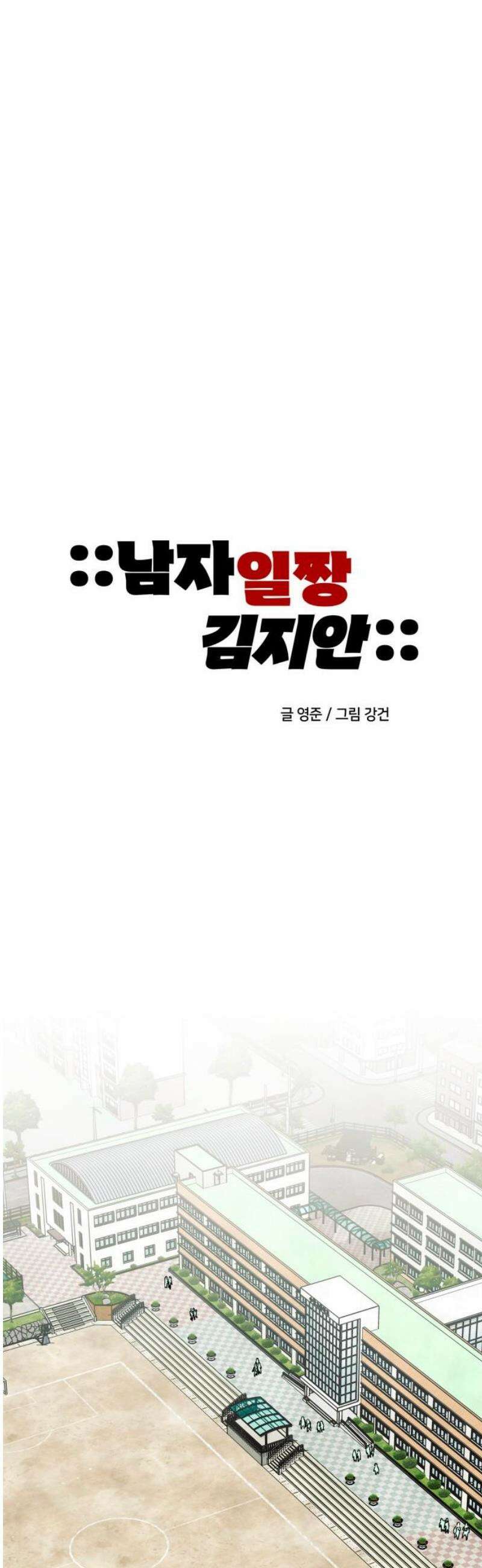 남자일짱 김지안 5화 5