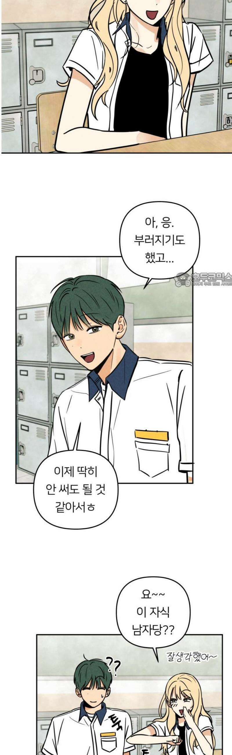 남자일짱 김지안 5화 11