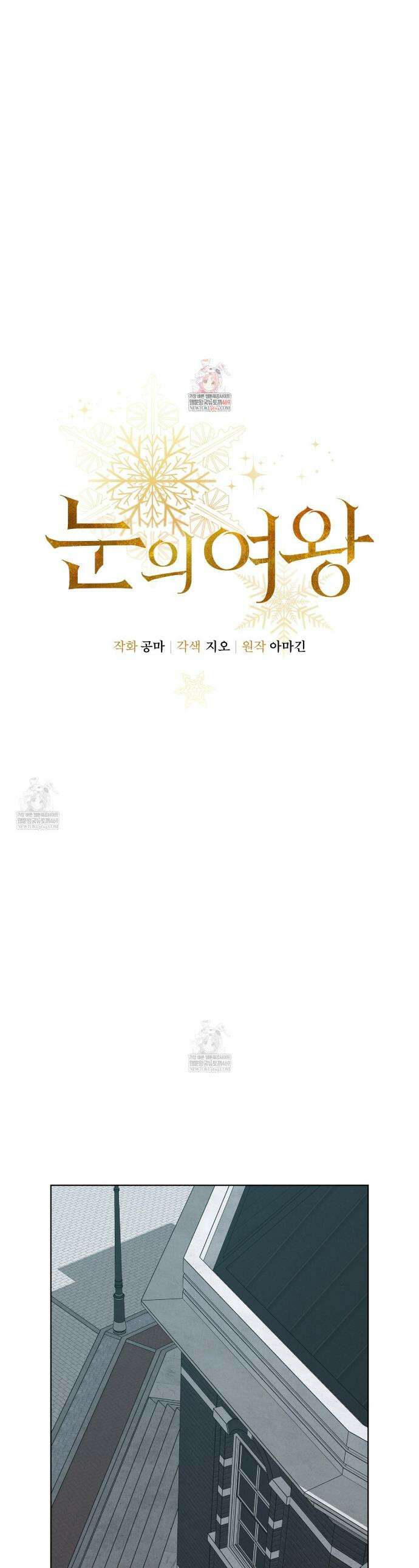 눈의 여왕 43화 1
