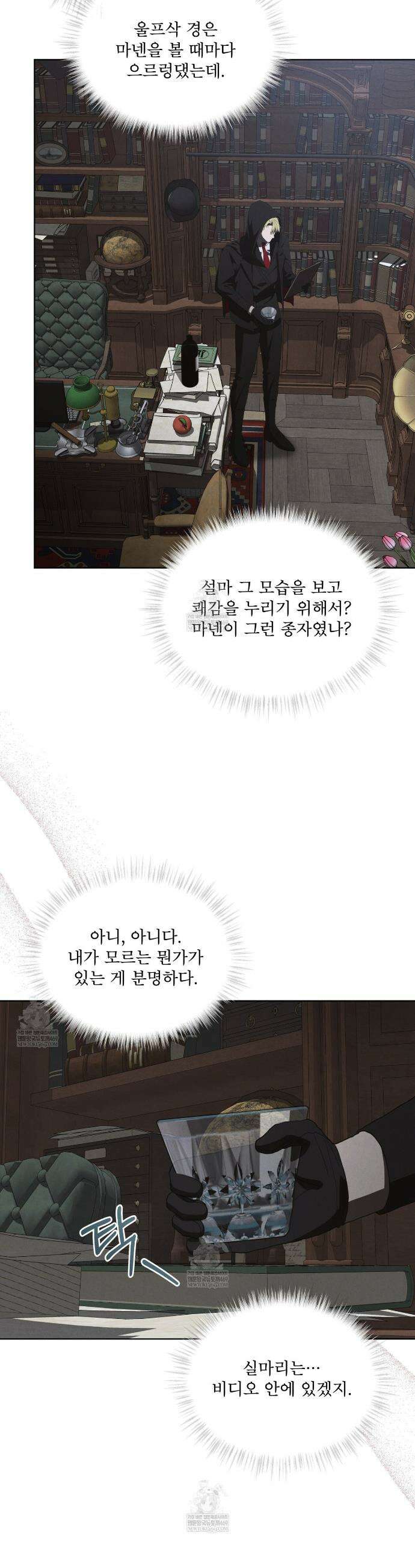 눈의 여왕 43화 5