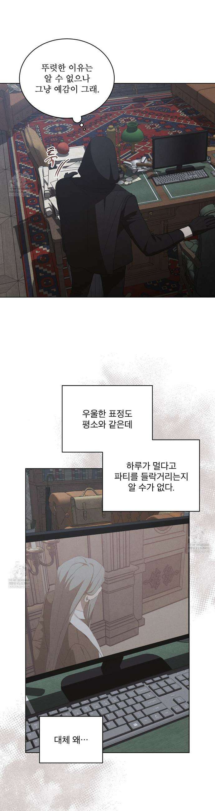 눈의 여왕 43화 6