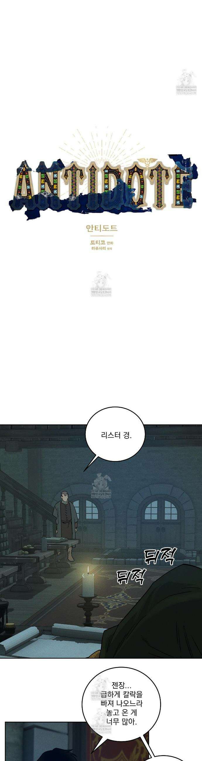 안티도트 68화 3