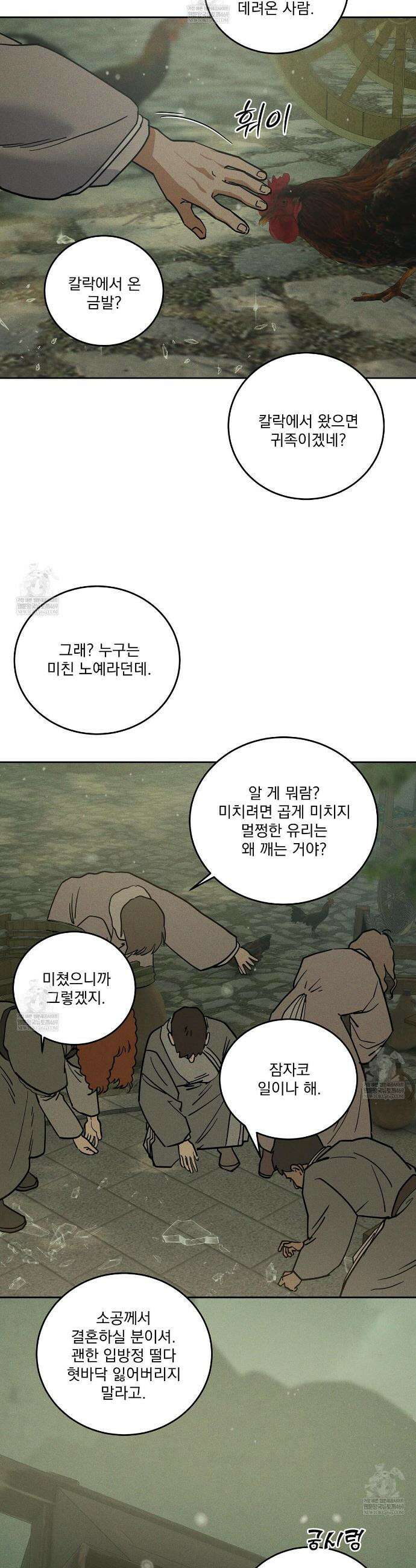 안티도트 68화 9