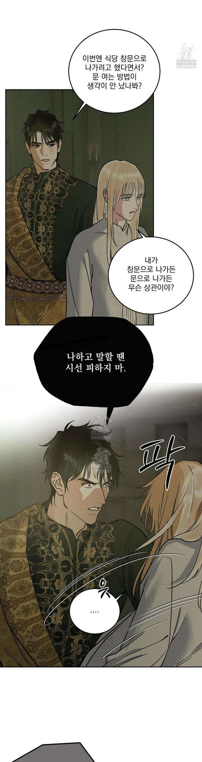 안티도트 68화 12