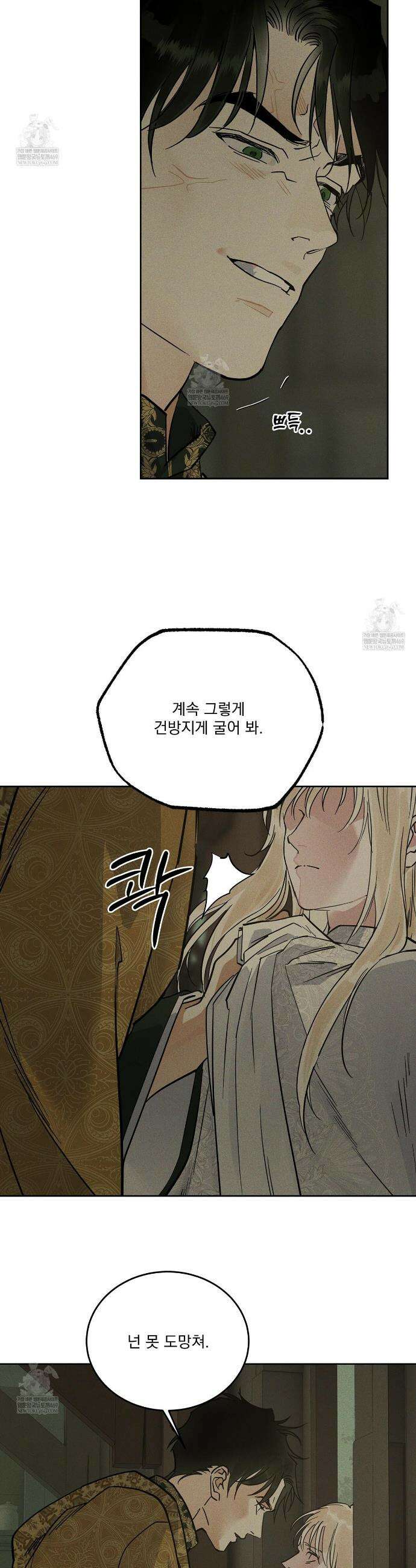 안티도트 68화 14