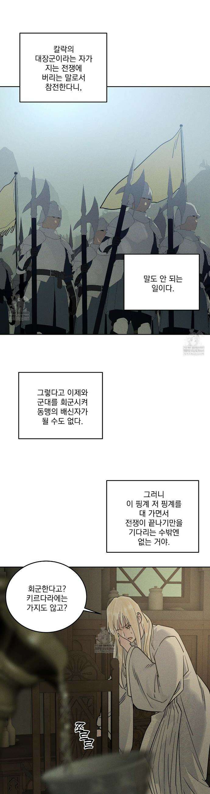 안티도트 68화 21