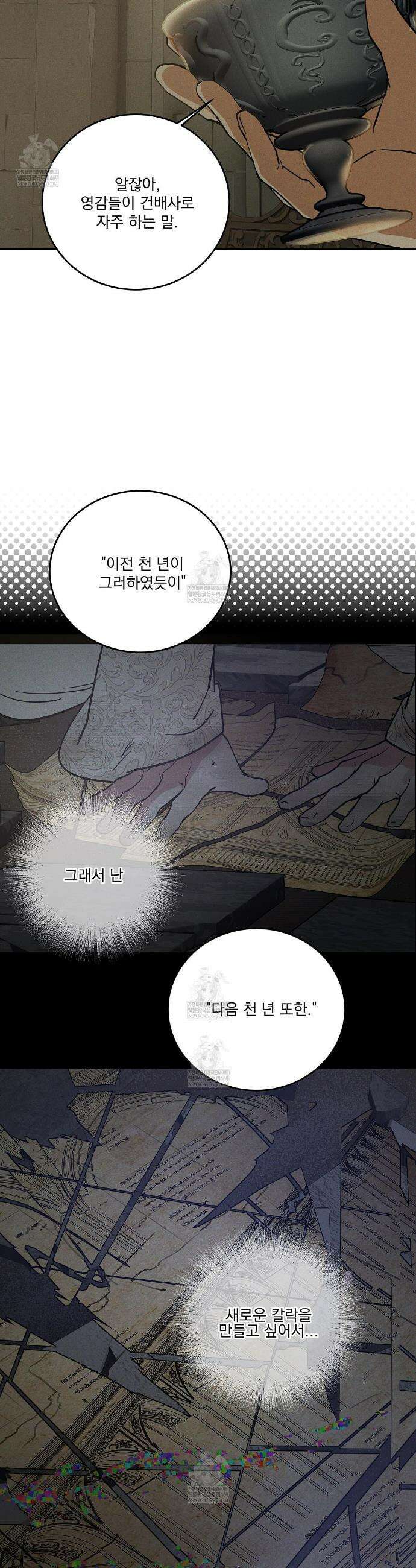 안티도트 68화 25