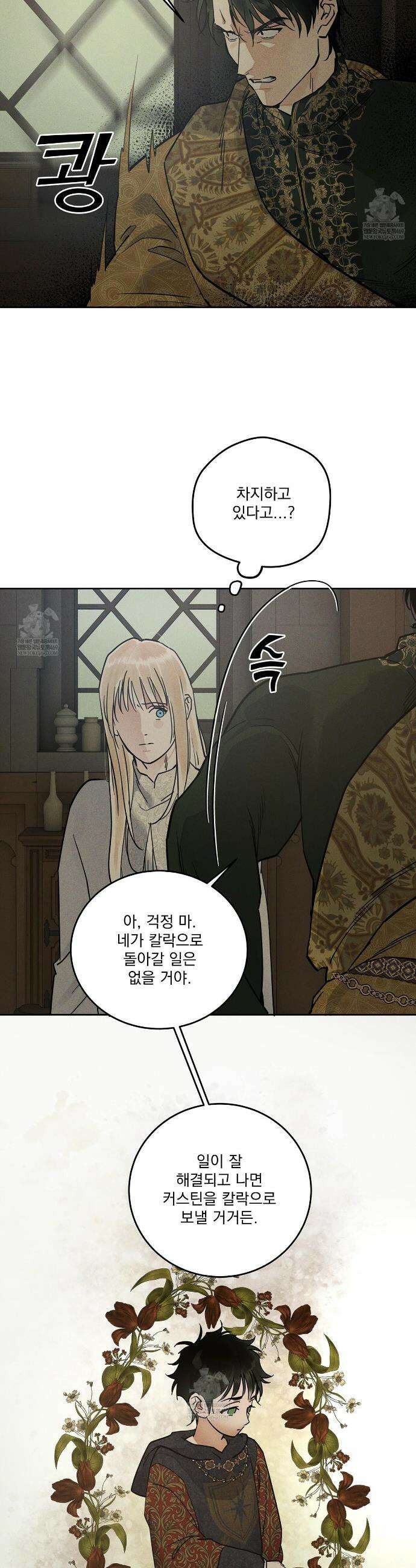 안티도트 68화 27