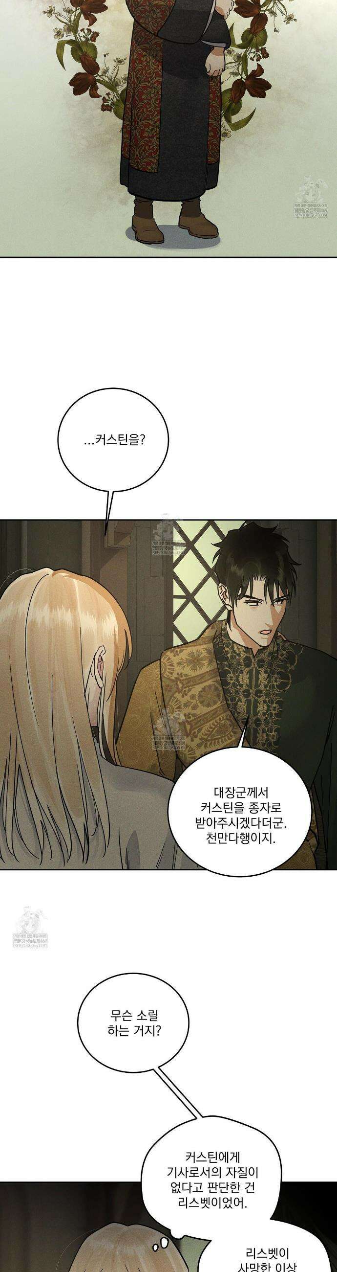 안티도트 68화 28
