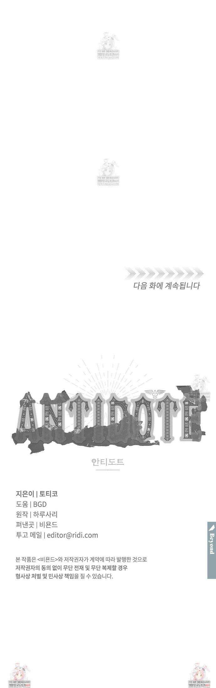 안티도트 68화 39