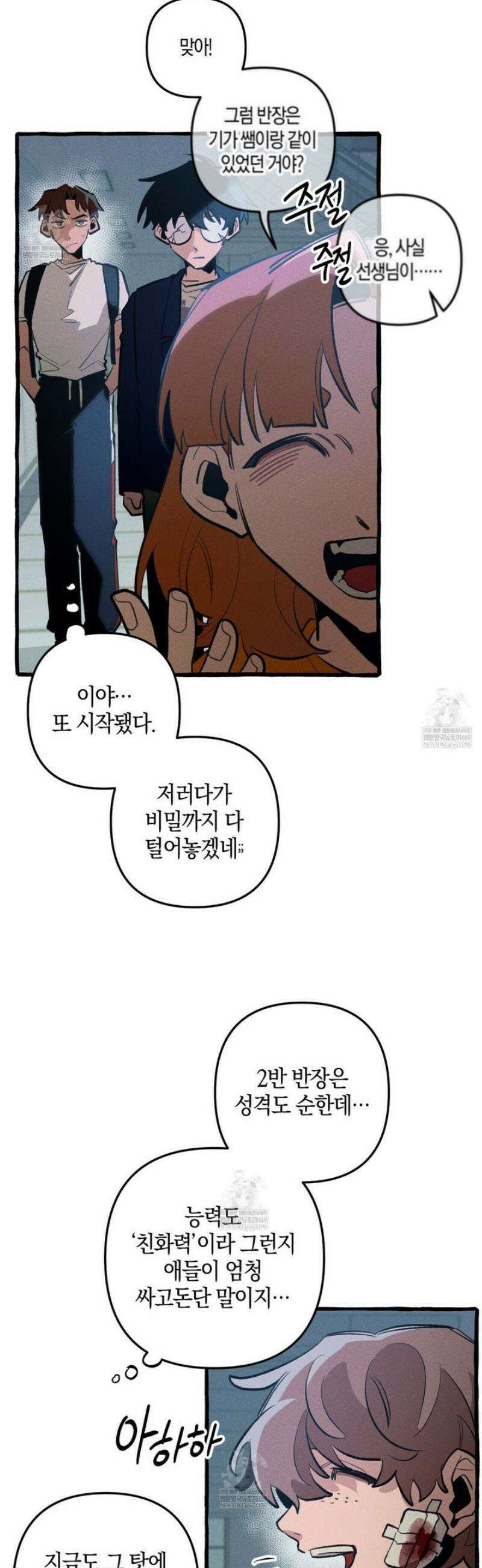 11번째 수학여행 45화 4